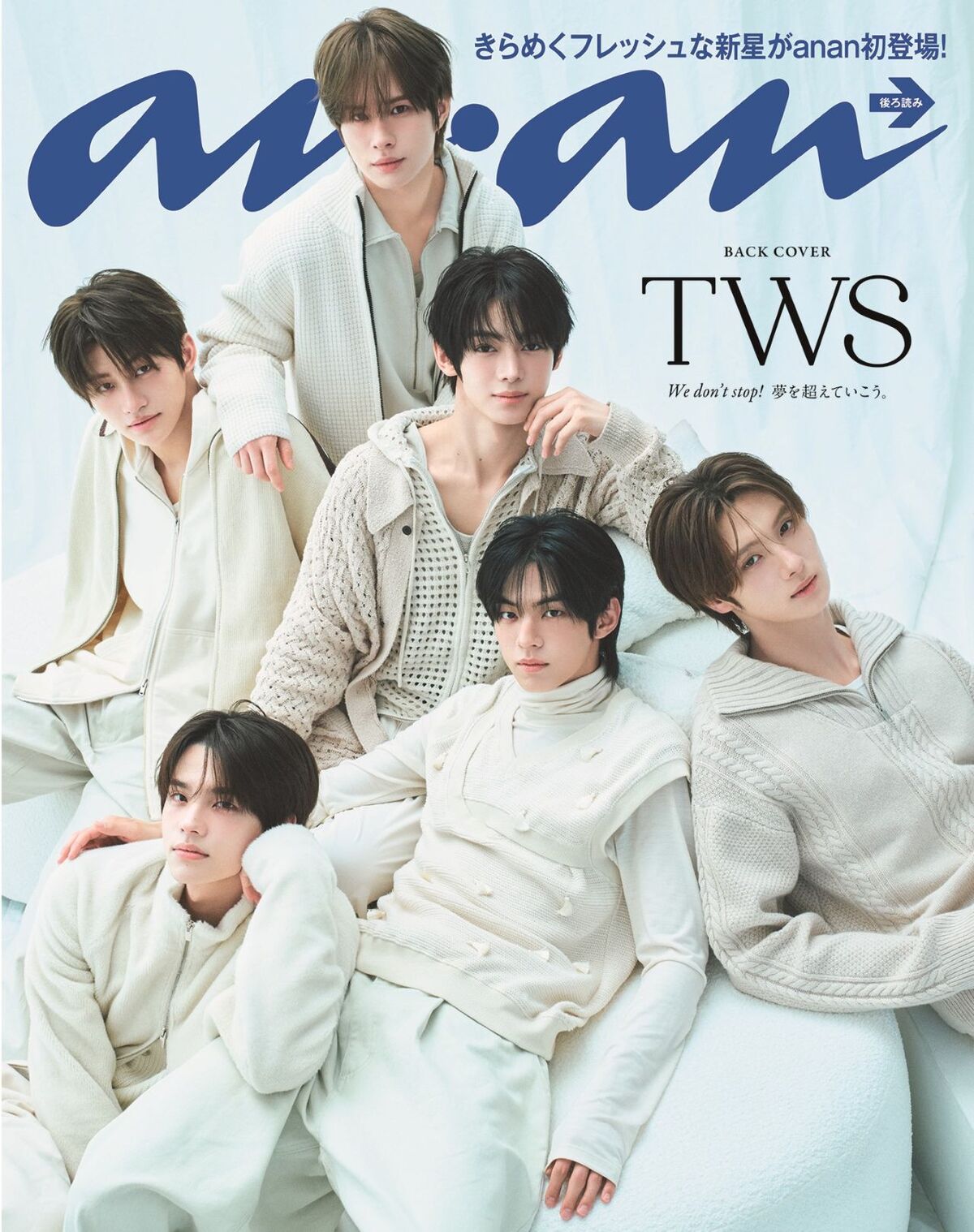 TWS、真っ白な世界でananバックカバー登場