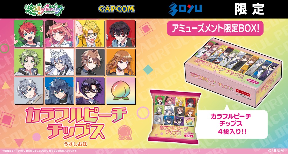 カラフルピーチチップスアミューズメント限定BOX