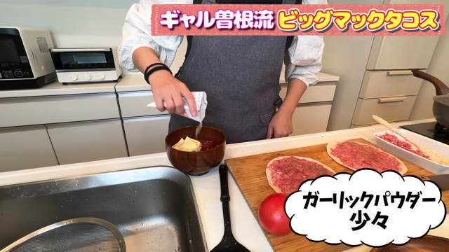 ギャル曽根が紹介したビッグマック風タコスレシピ