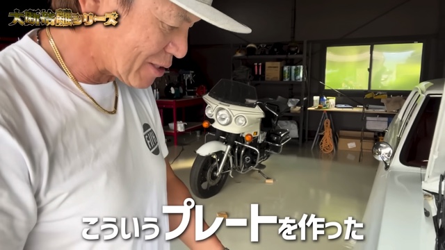 ヒロミが紹介した愛車たち