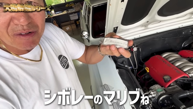 ヒロミが紹介した愛車たち