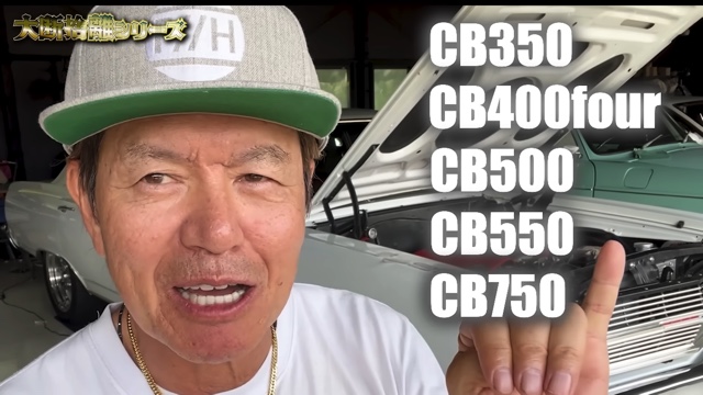 ヒロミが紹介した愛車たち