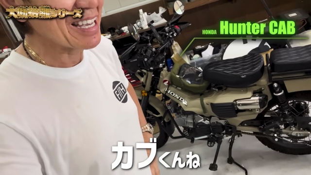 ヒロミが紹介した愛車たち