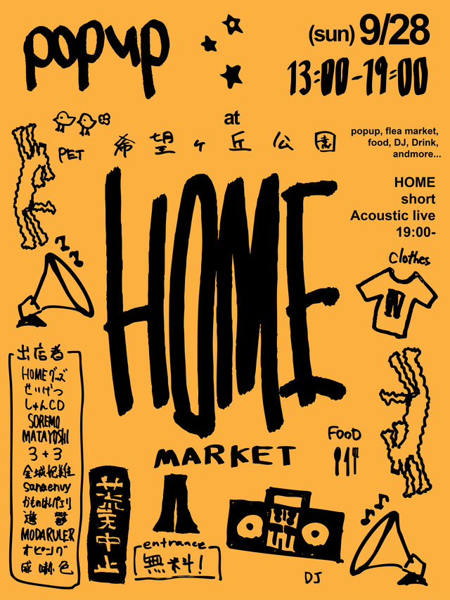 『HOME MARKET』告知画像
