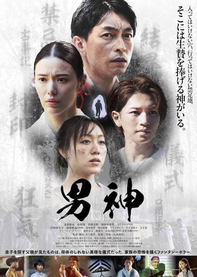 映画『男神』メイン画像