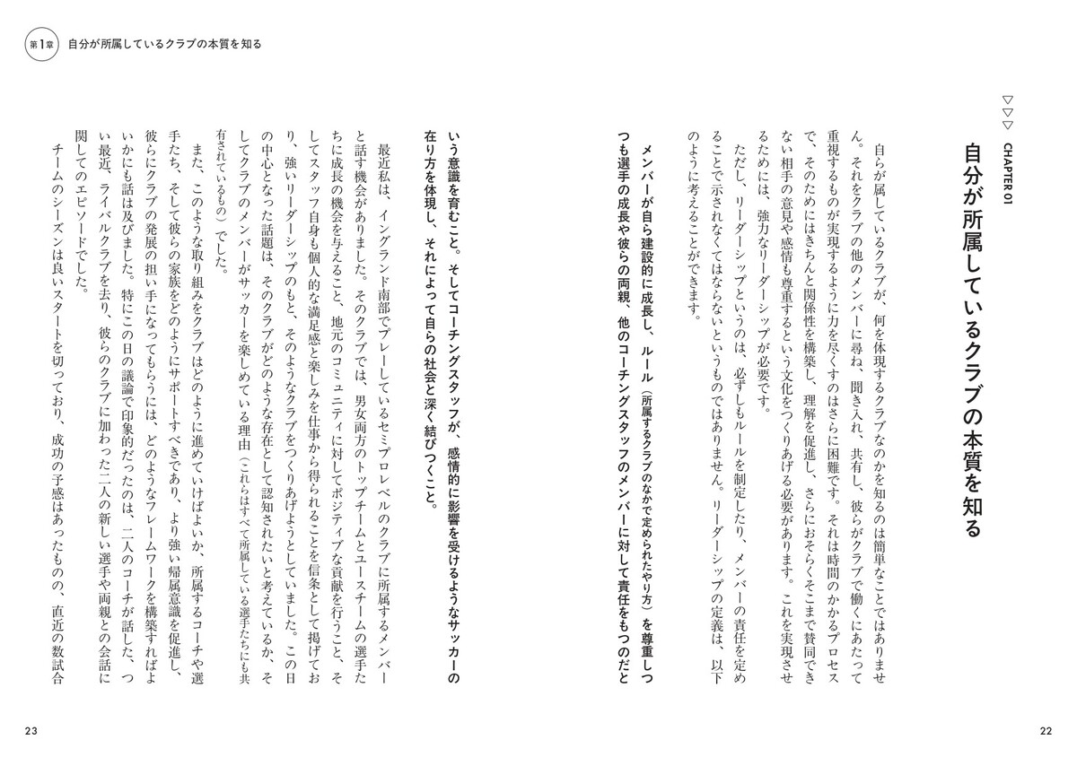 サッカー指導本『コネクテッドコーチング』の画像