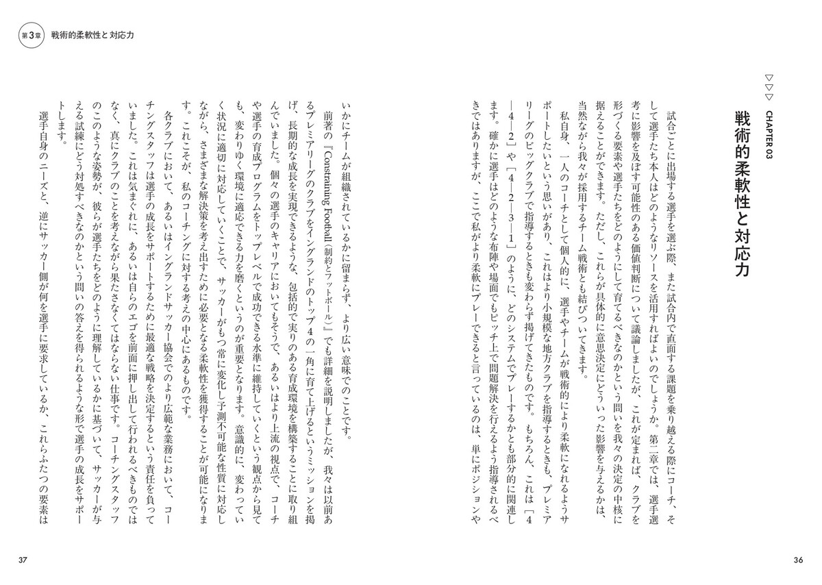 サッカー指導本『コネクテッドコーチング』の画像