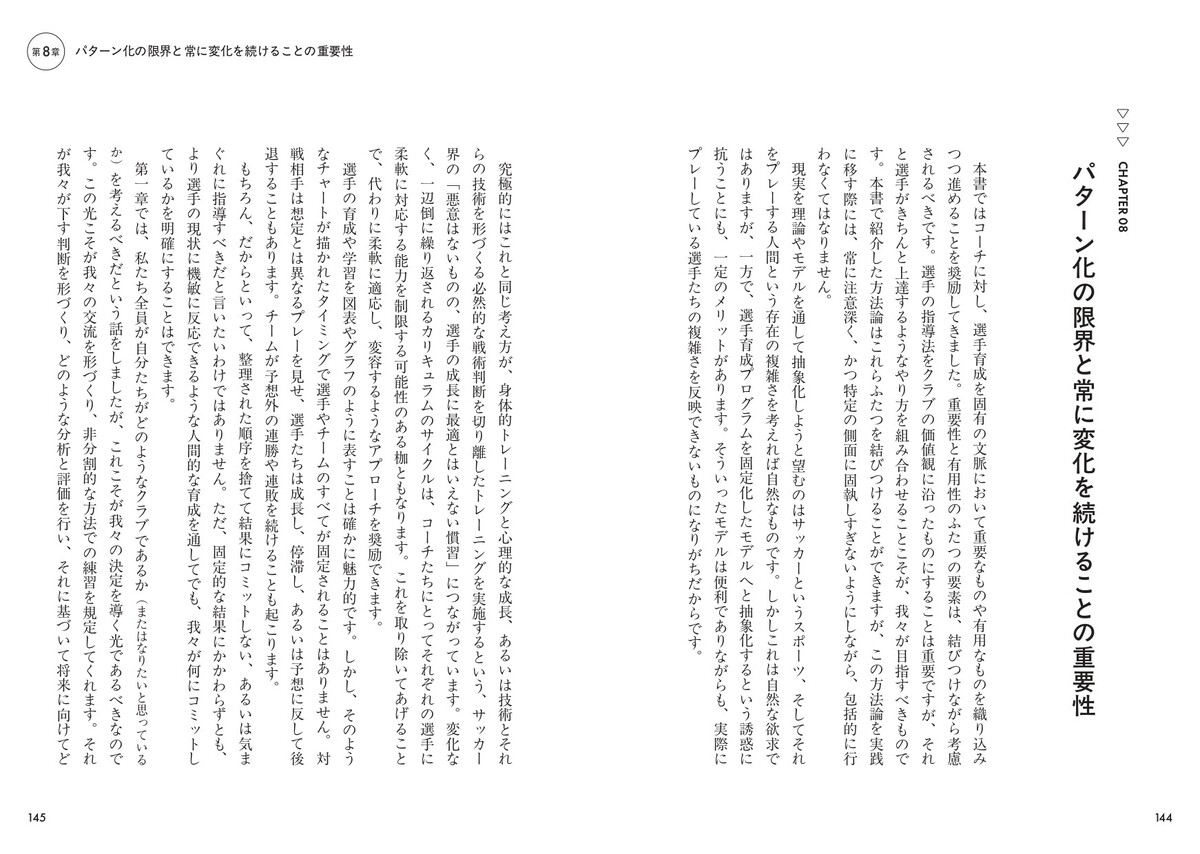 サッカー指導本『コネクテッドコーチング』の画像