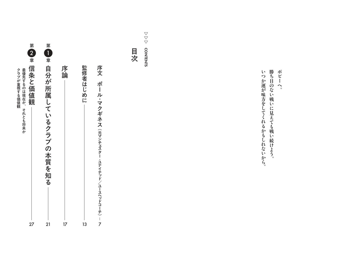 サッカー指導本『コネクテッドコーチング』の画像