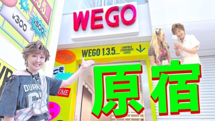 小林幸子、『WEGO』で10代コーデに挑戦