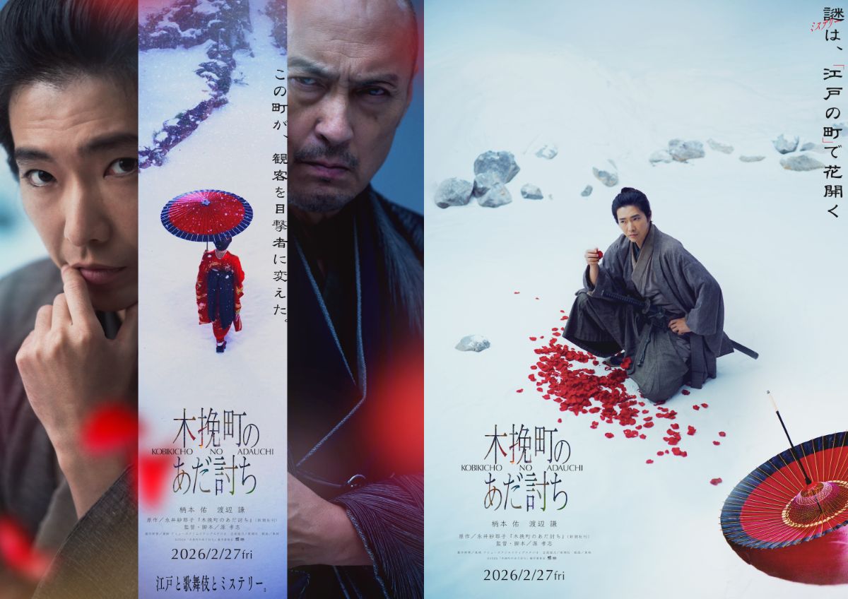柄本佑×渡辺謙『木挽町のあだ討ち』公開決定