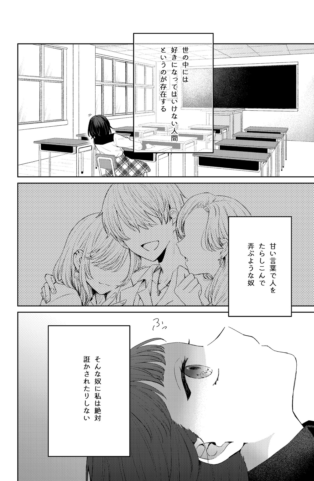 【漫画】良ビジュ後輩は好きになっちゃダメの画像