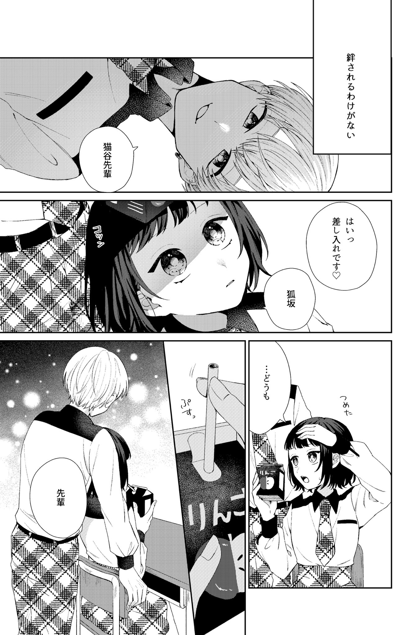 【漫画】良ビジュ後輩は好きになっちゃダメの画像