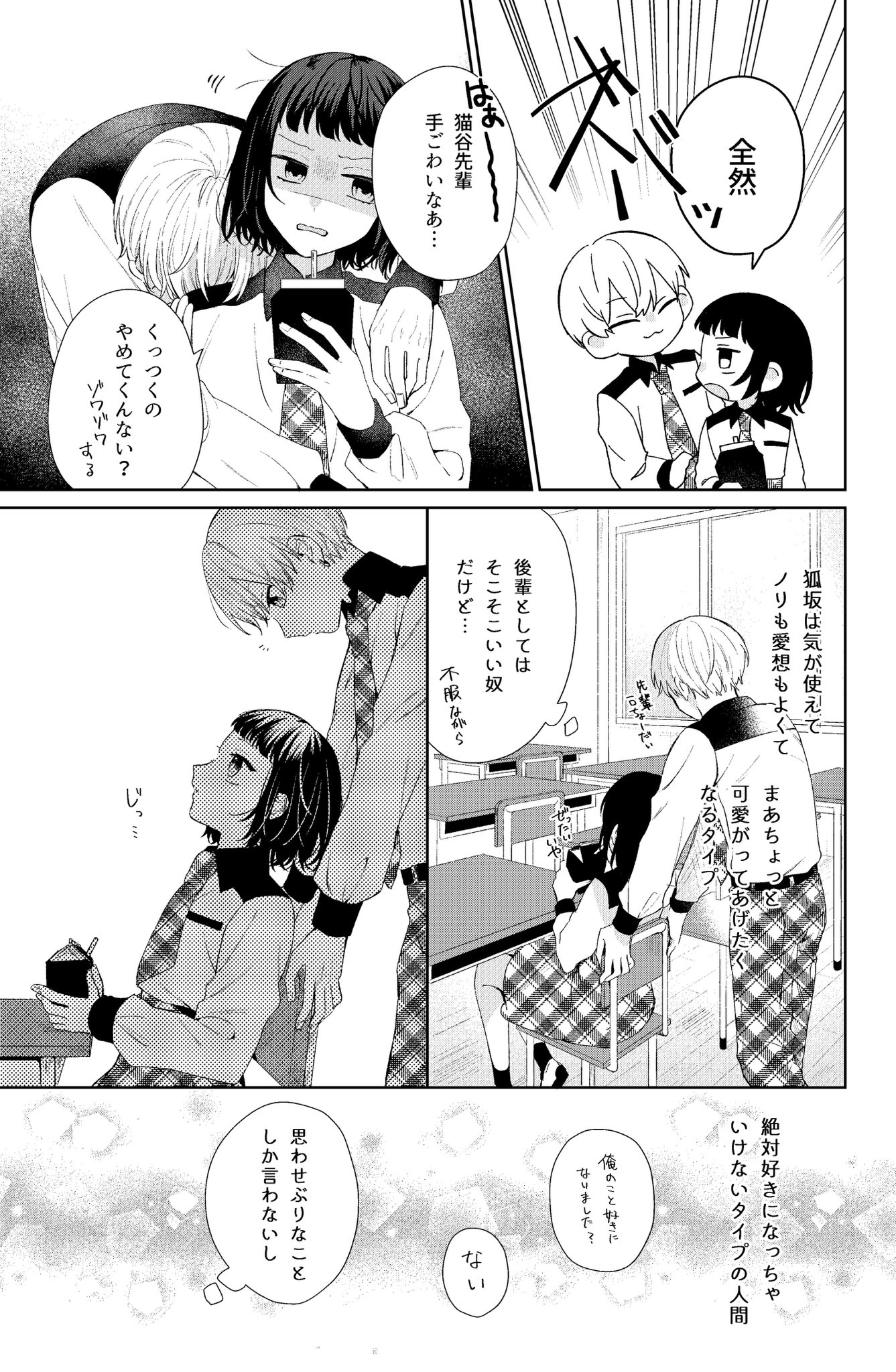 【漫画】良ビジュ後輩は好きになっちゃダメの画像