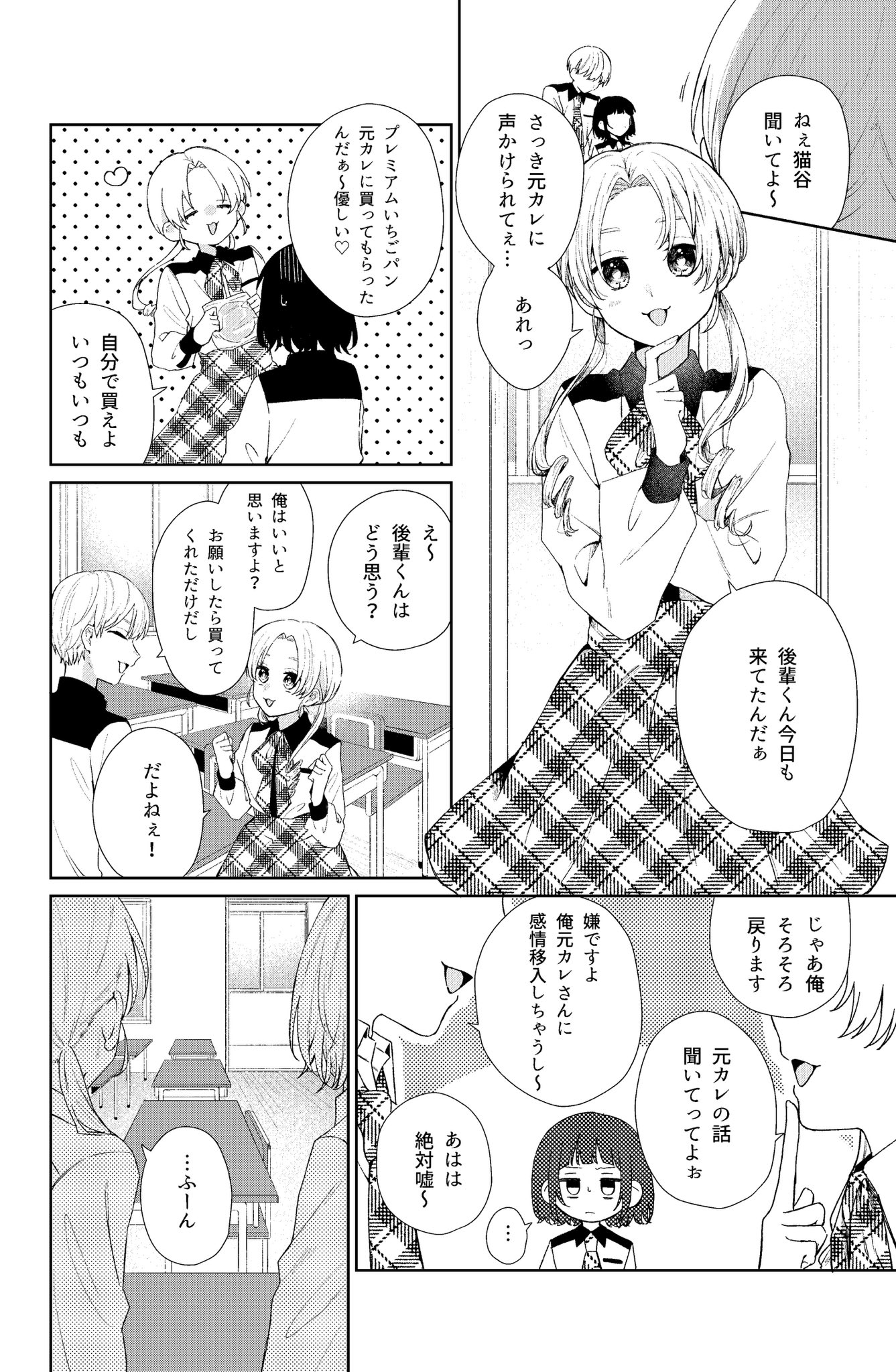 【漫画】良ビジュ後輩は好きになっちゃダメの画像