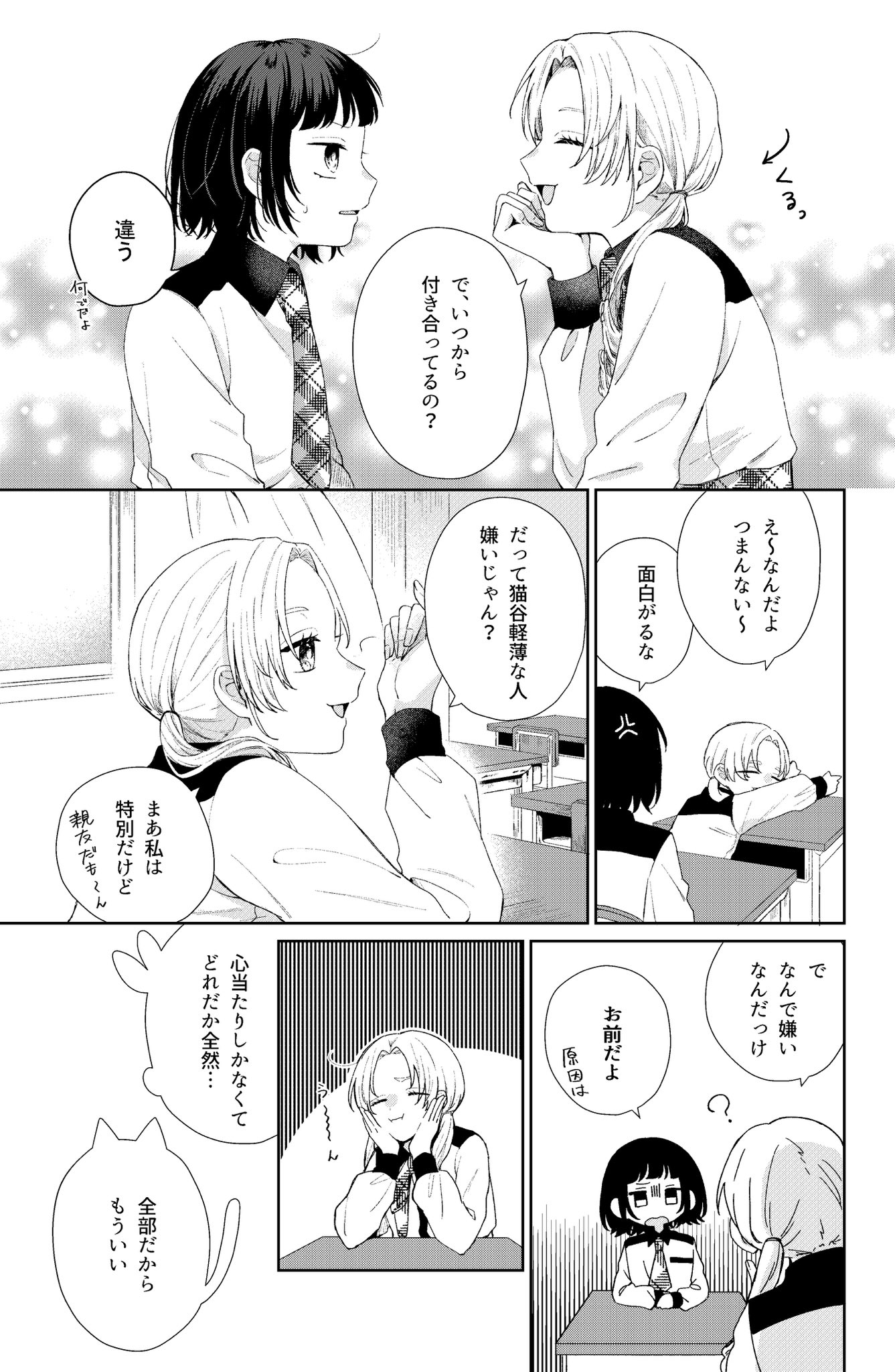 【漫画】良ビジュ後輩は好きになっちゃダメの画像