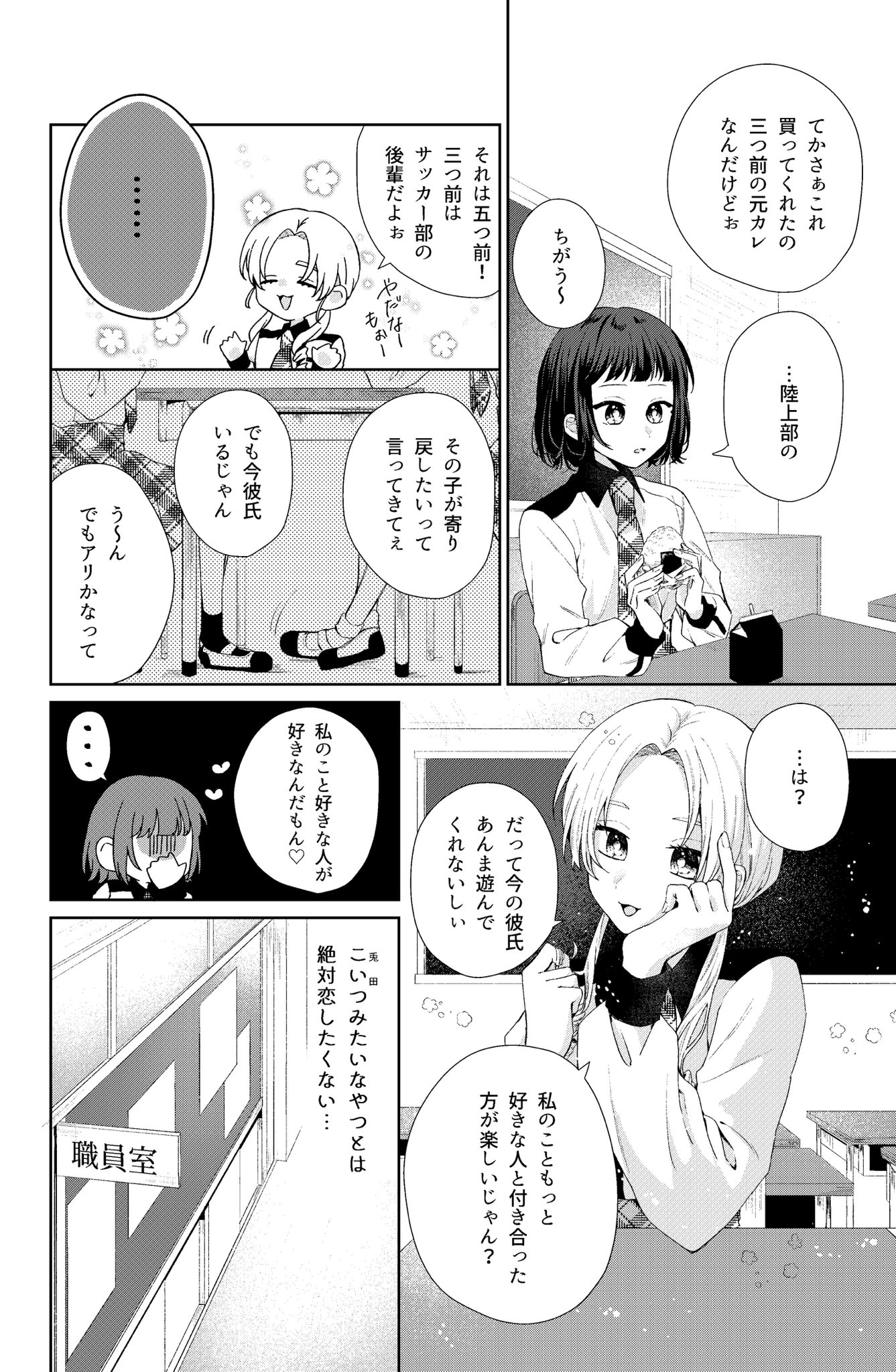 【漫画】良ビジュ後輩は好きになっちゃダメの画像