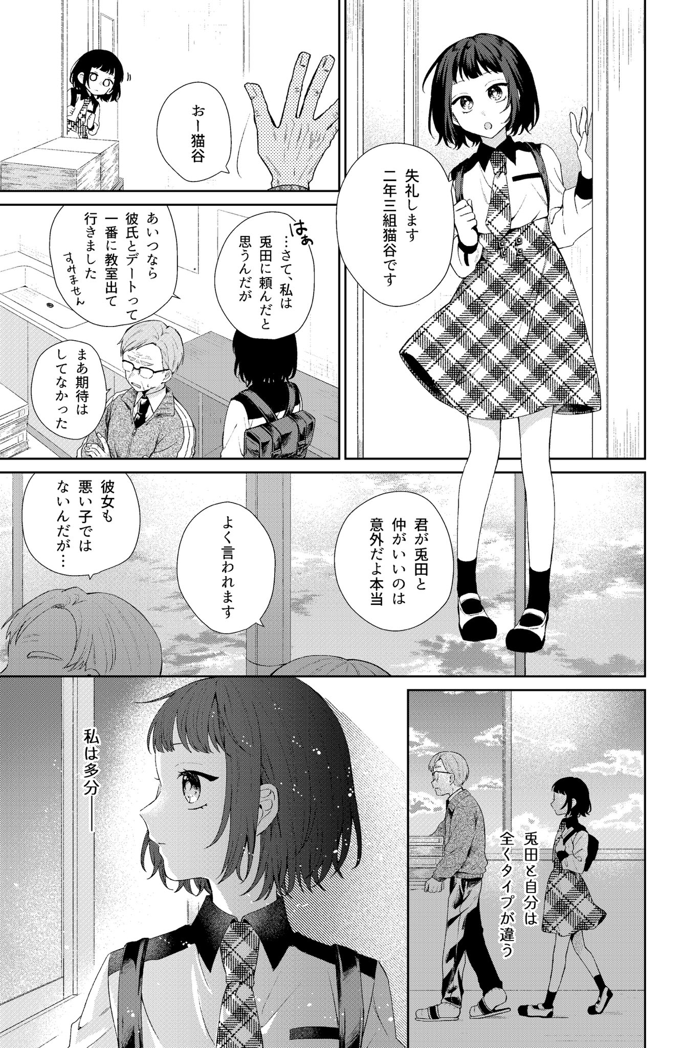 【漫画】良ビジュ後輩は好きになっちゃダメの画像