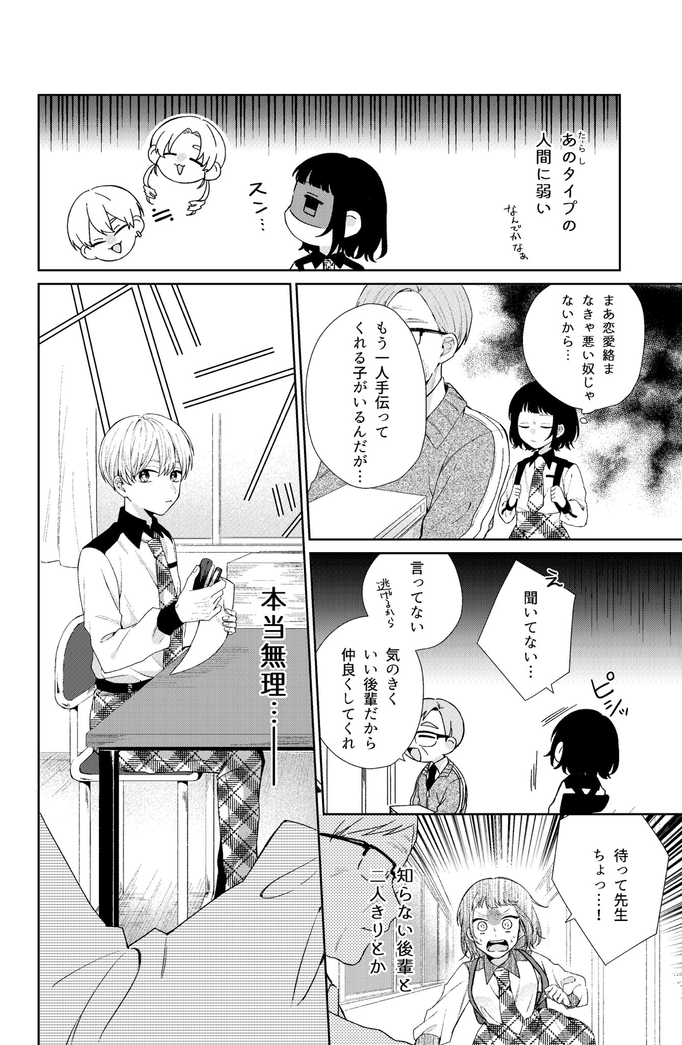 【漫画】良ビジュ後輩は好きになっちゃダメの画像