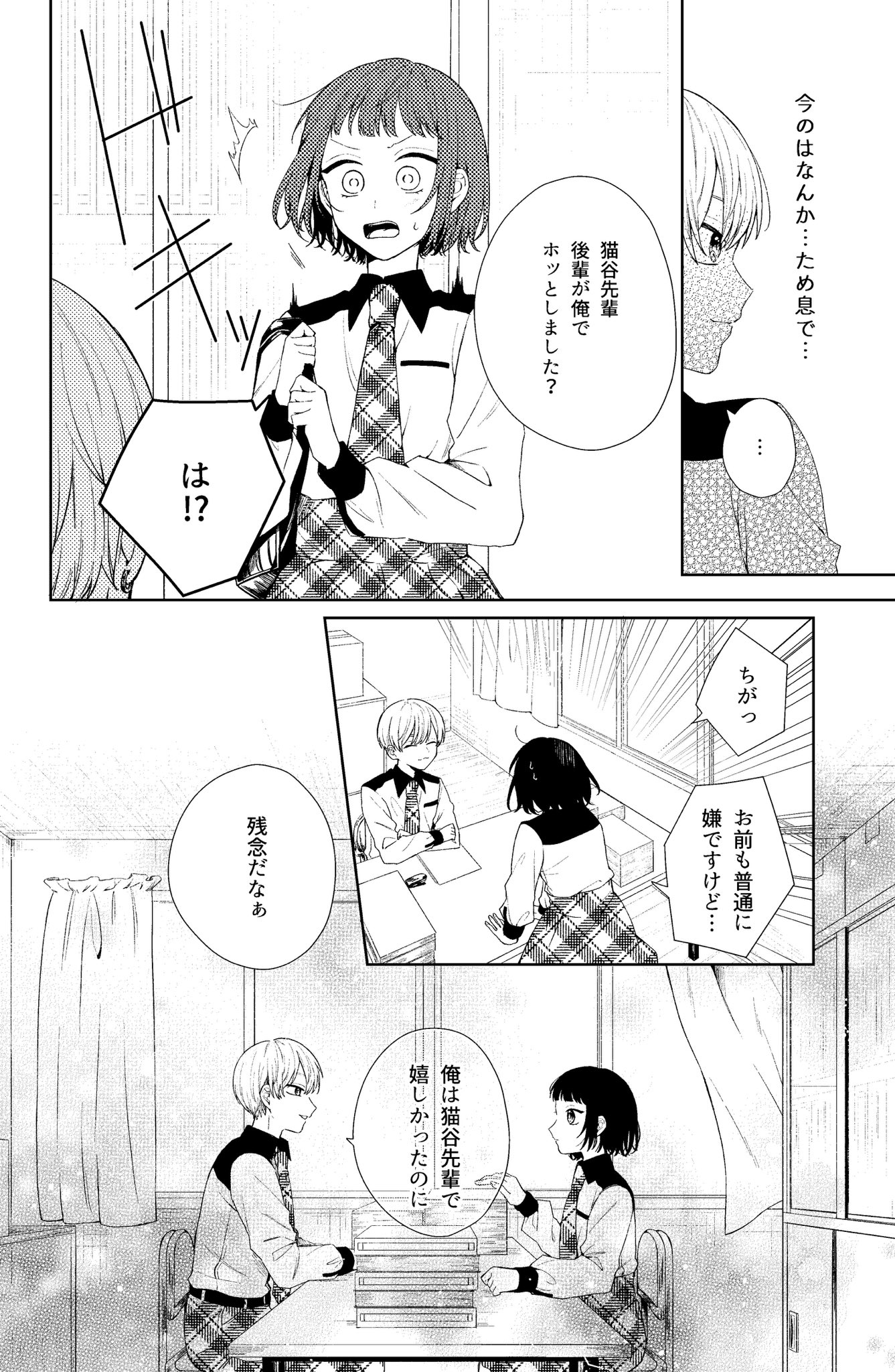 【漫画】良ビジュ後輩は好きになっちゃダメの画像