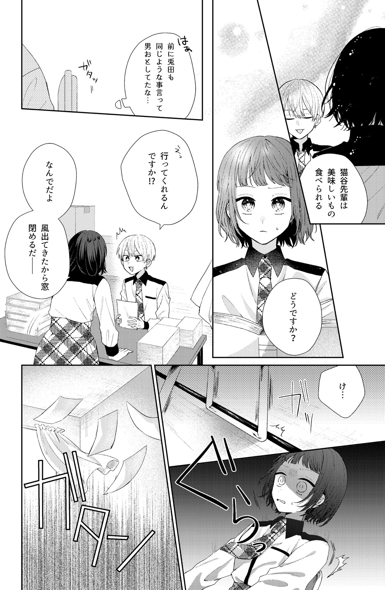 【漫画】良ビジュ後輩は好きになっちゃダメの画像