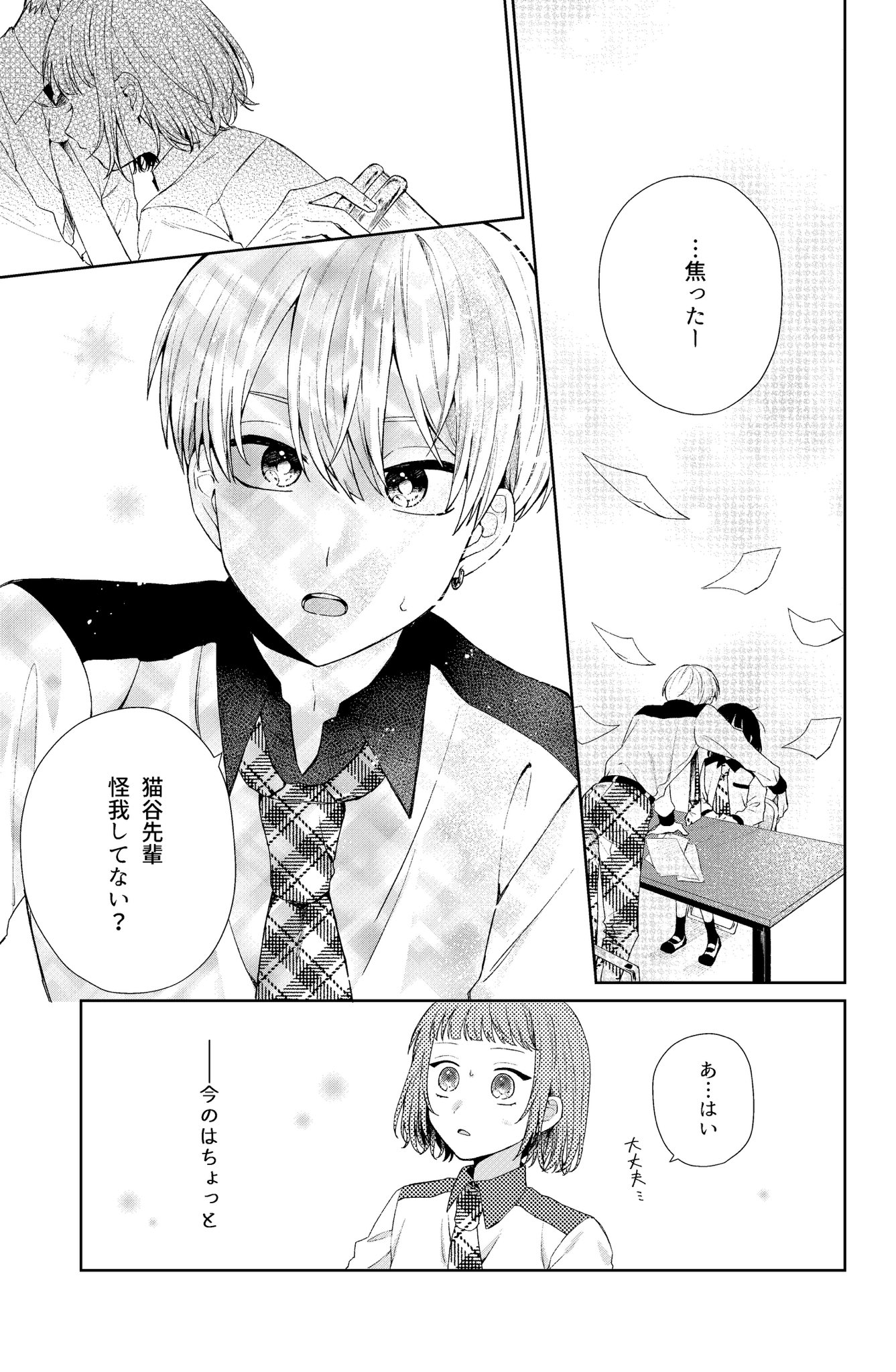 【漫画】良ビジュ後輩は好きになっちゃダメの画像