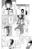 【漫画】良ビジュ後輩は好きになっちゃダメの画像