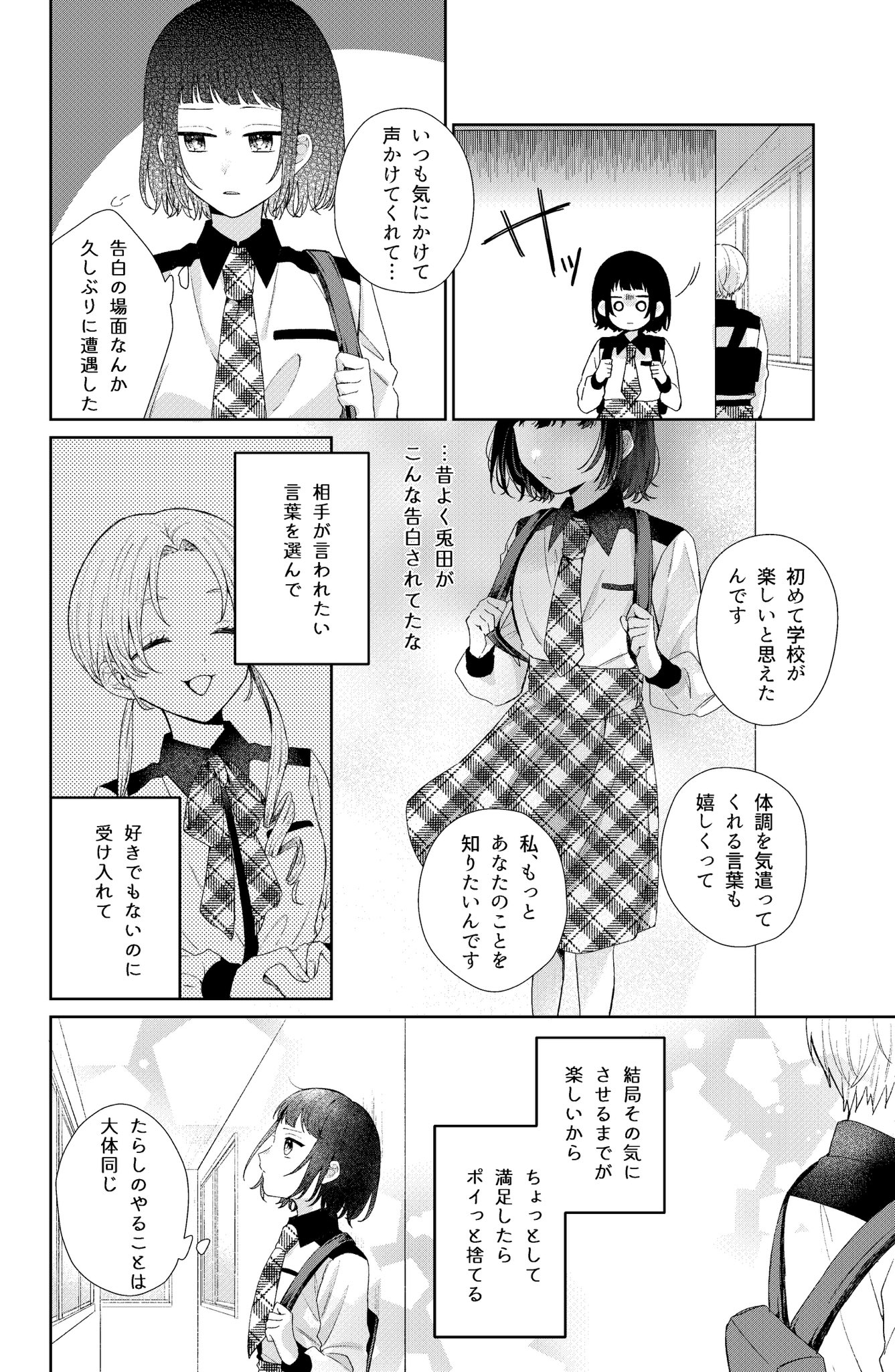 【漫画】良ビジュ後輩は好きになっちゃダメの画像