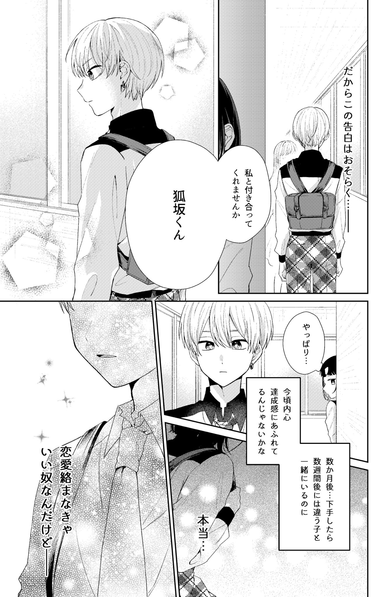【漫画】良ビジュ後輩は好きになっちゃダメの画像
