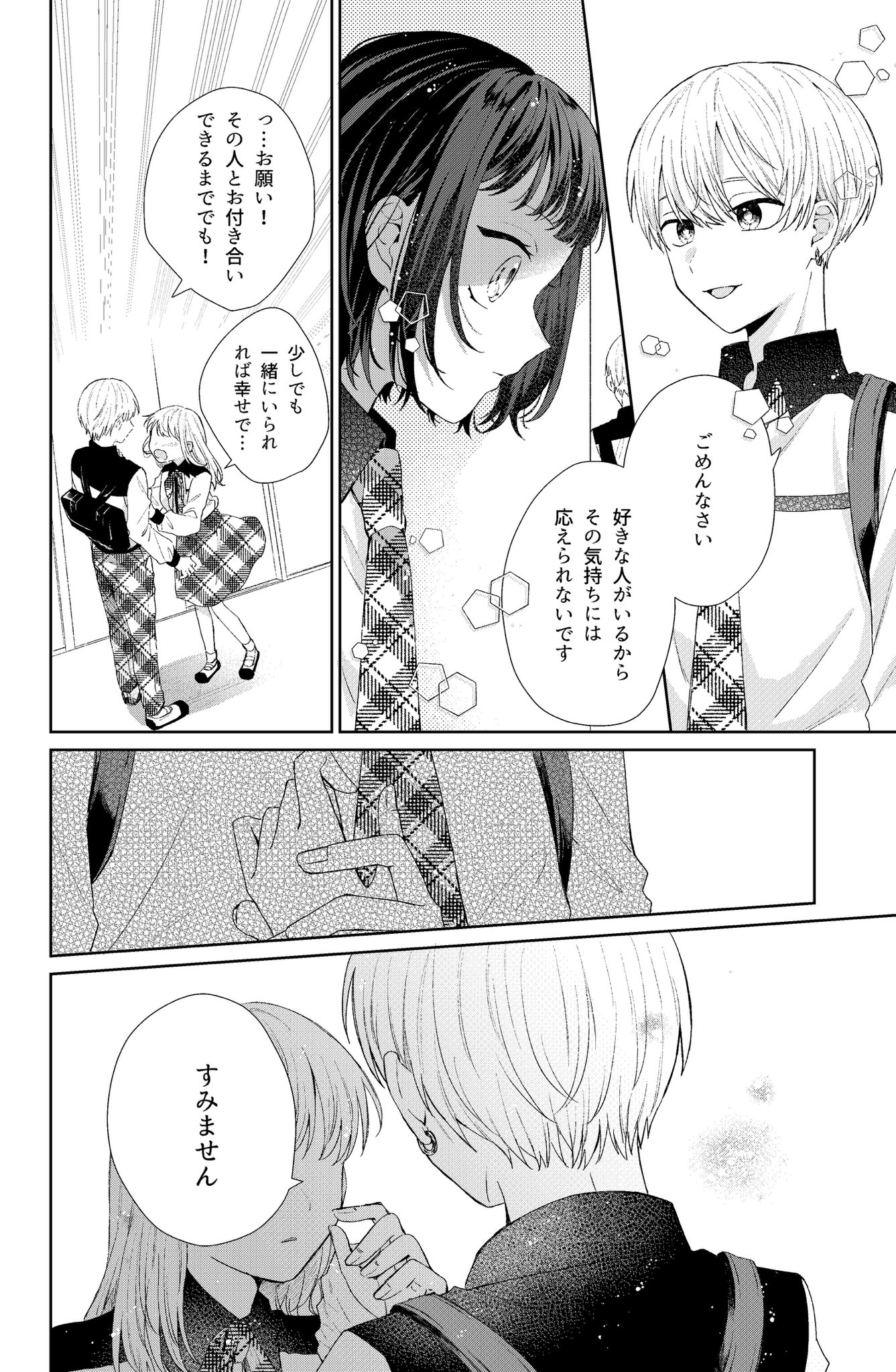 【漫画】良ビジュ後輩は好きになっちゃダメの画像