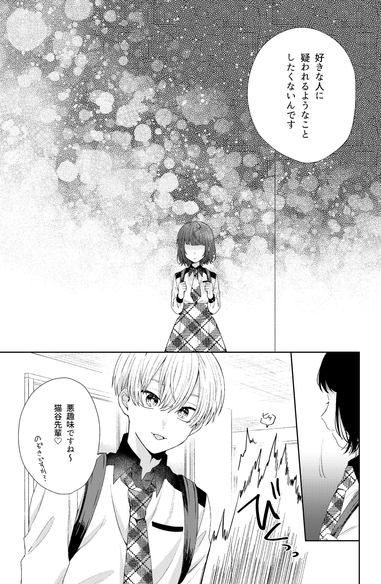 【漫画】良ビジュ後輩は好きになっちゃダメの画像