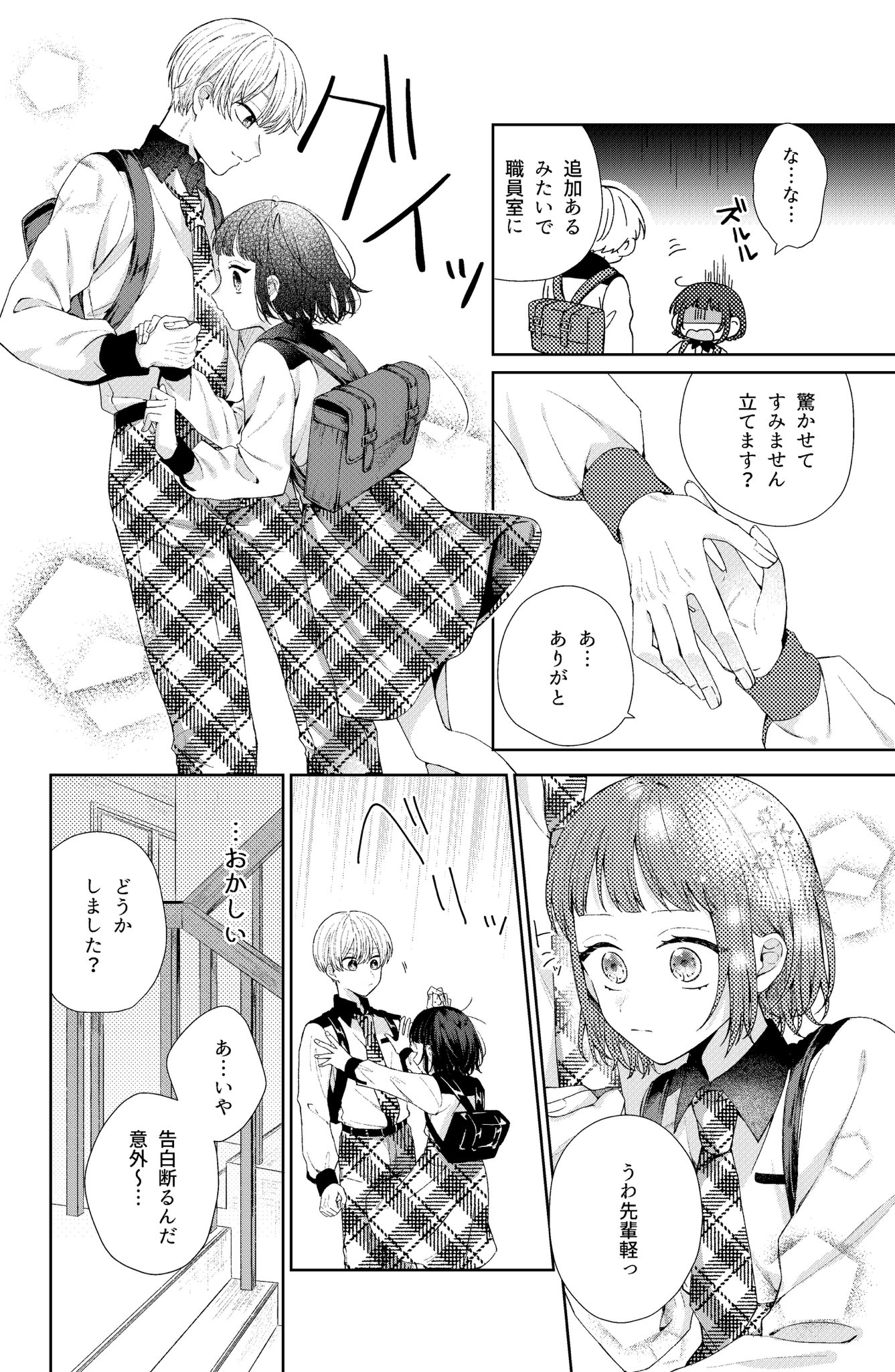 【漫画】良ビジュ後輩は好きになっちゃダメの画像