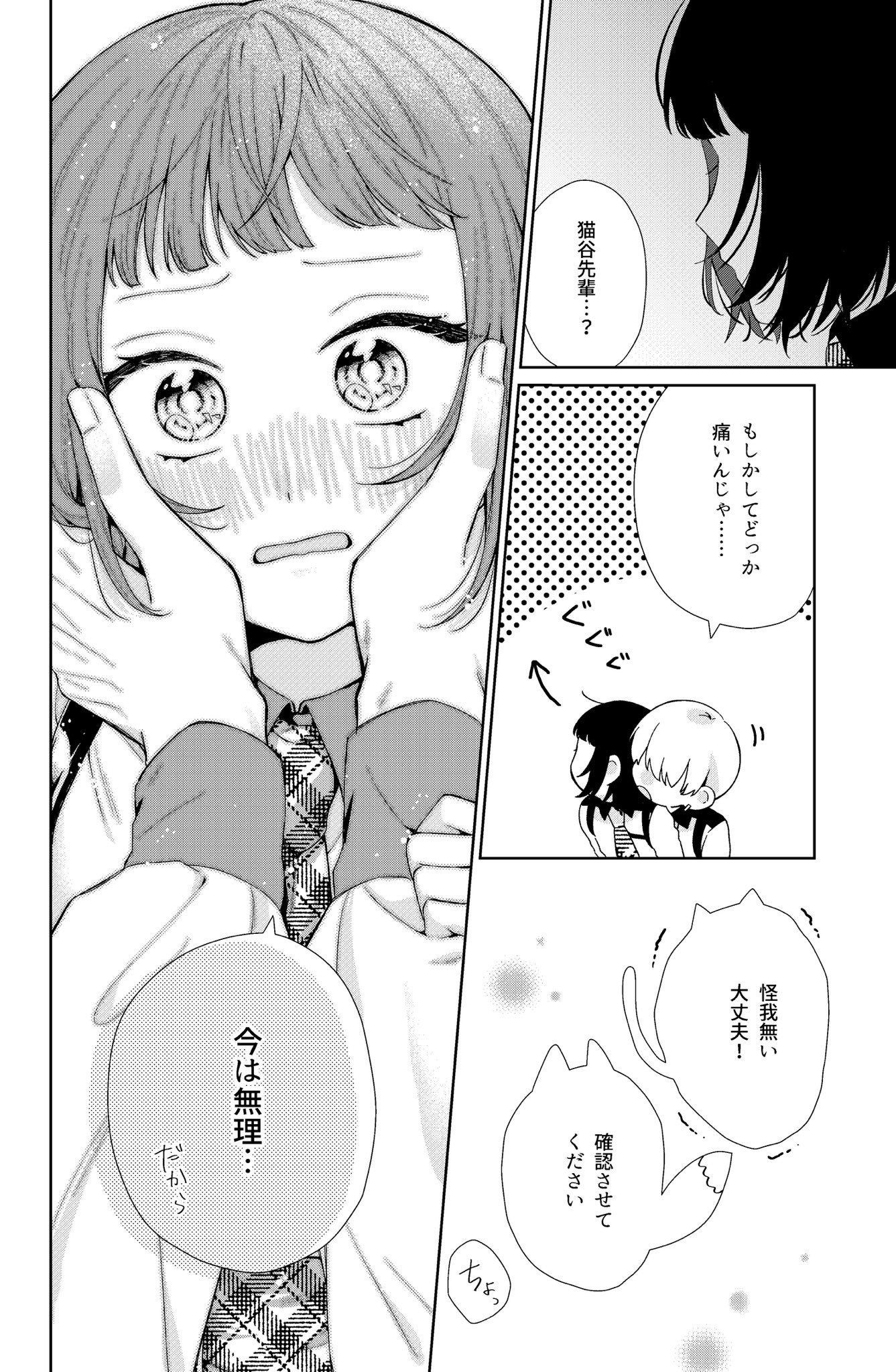【漫画】良ビジュ後輩は好きになっちゃダメの画像