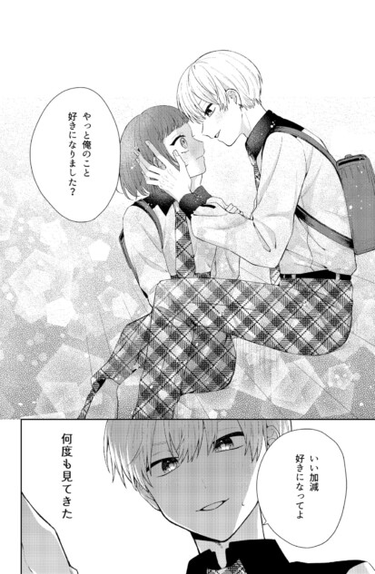 【漫画】良ビジュ後輩は好きになっちゃダメ