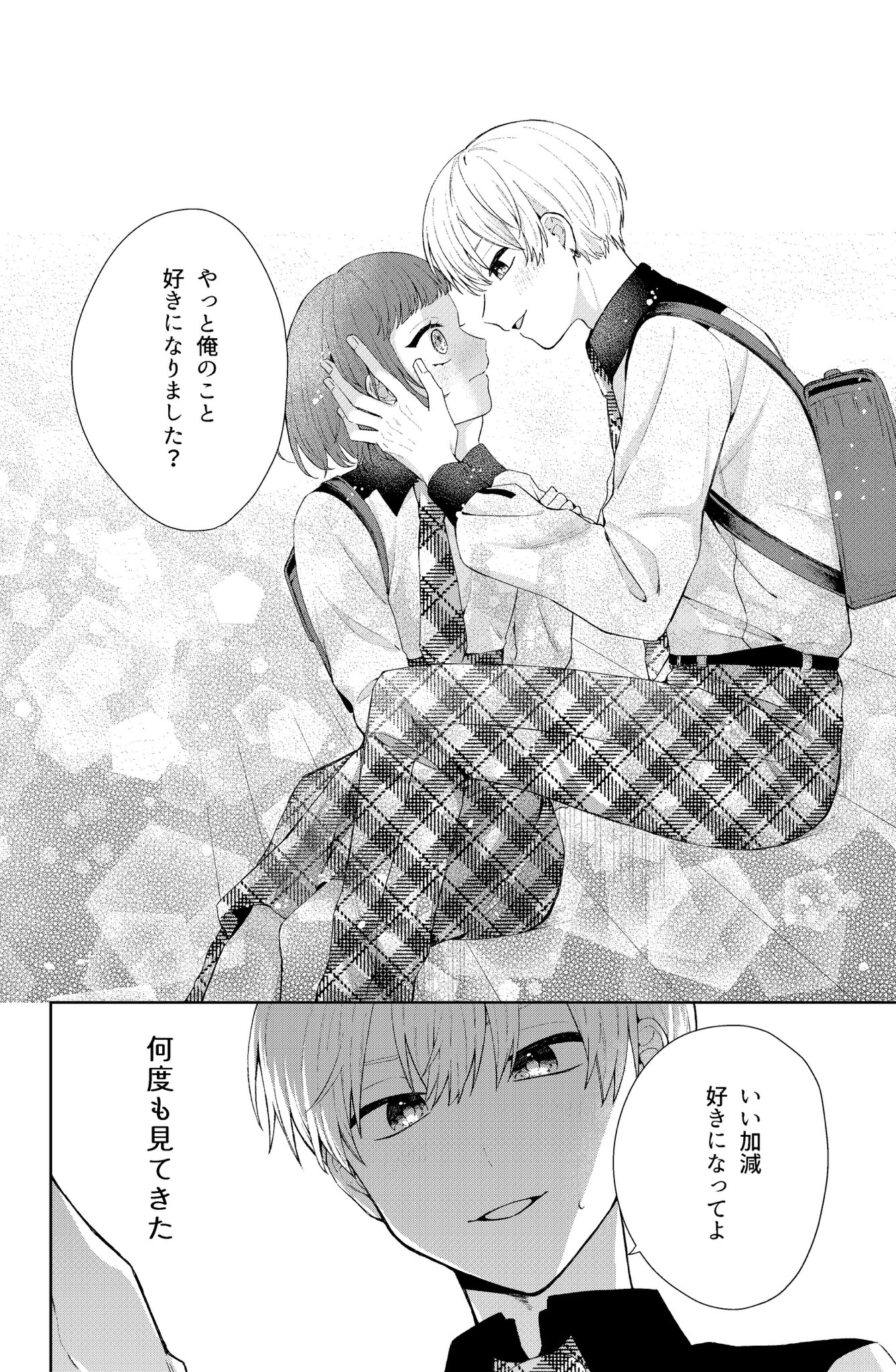 【漫画】良ビジュ後輩は好きになっちゃダメ