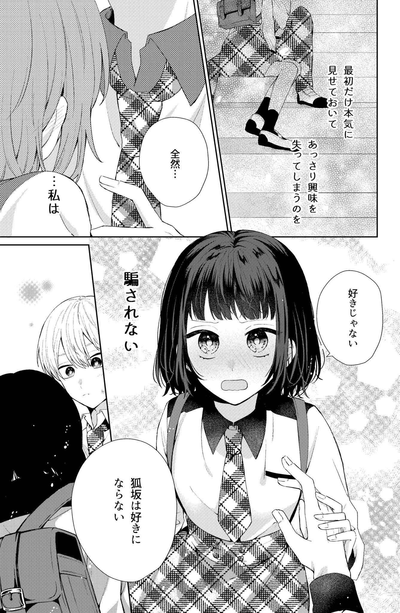 【漫画】良ビジュ後輩は好きになっちゃダメの画像