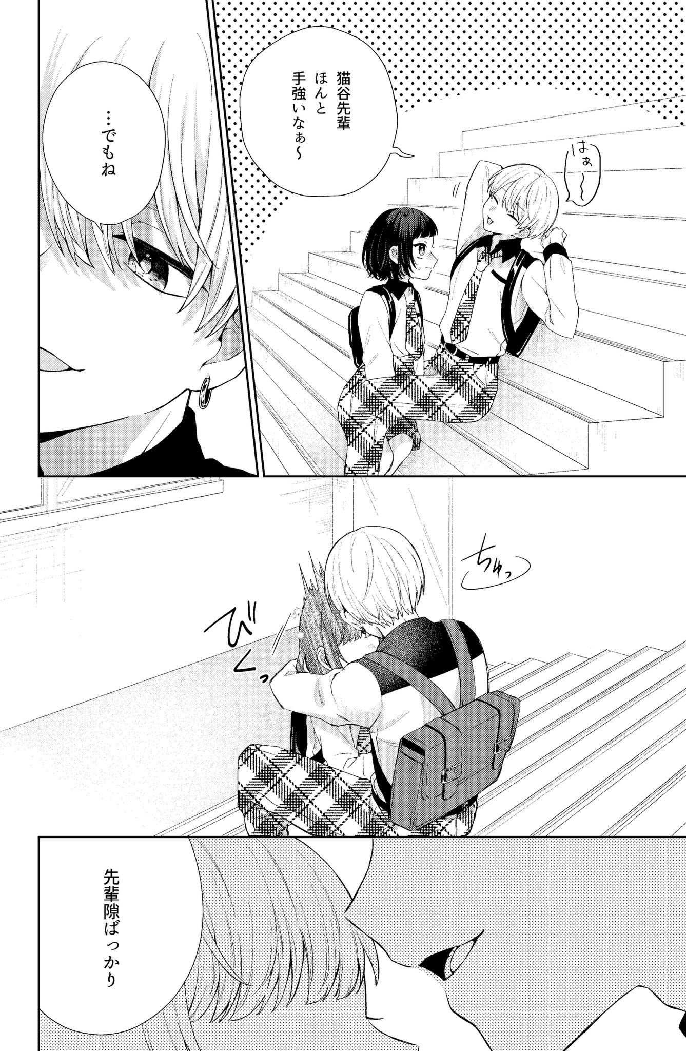 【漫画】良ビジュ後輩は好きになっちゃダメの画像