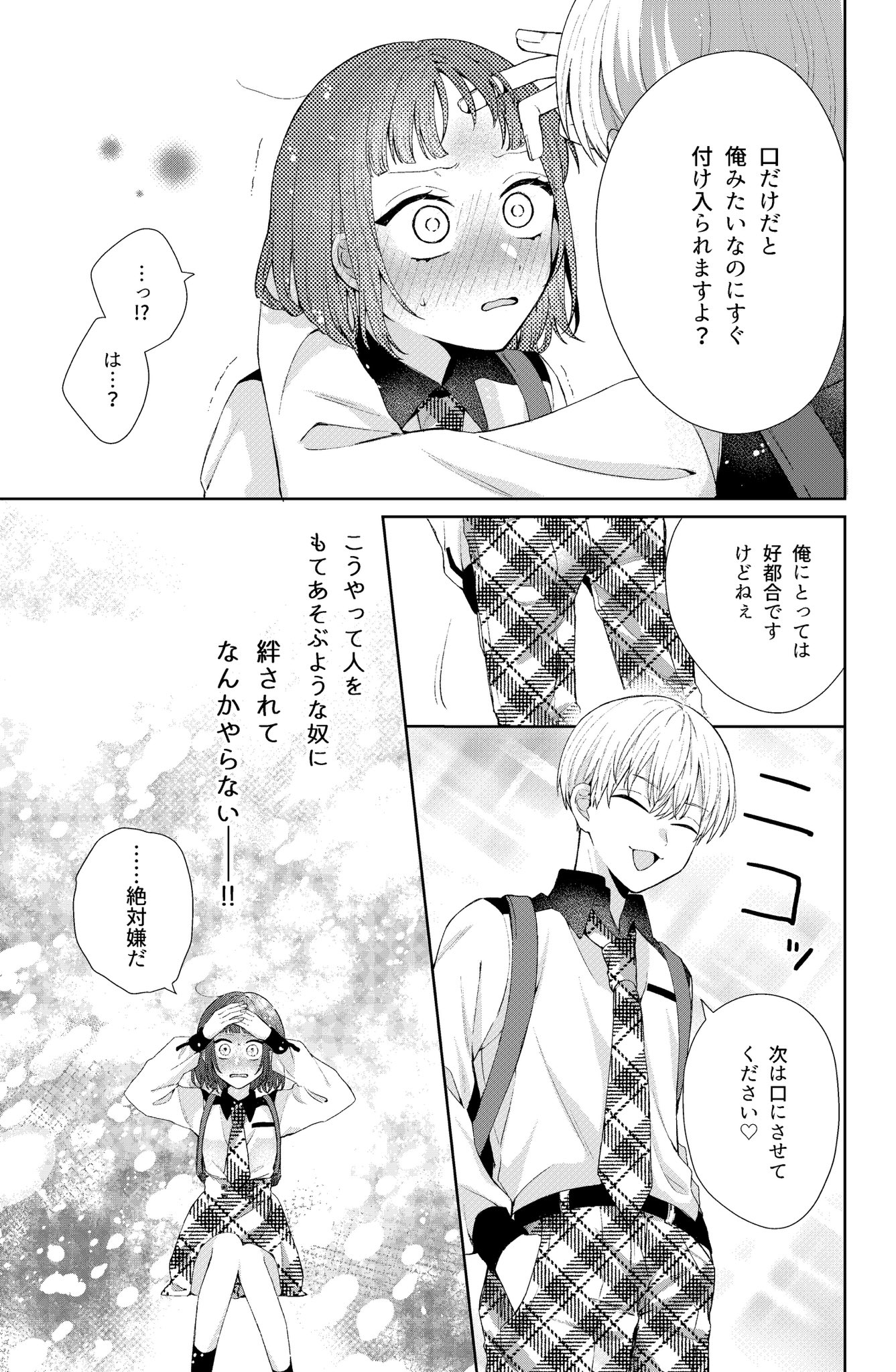 【漫画】良ビジュ後輩は好きになっちゃダメの画像