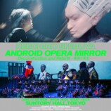 アンドロイド・オペラ『MIRROR』キービジュアル