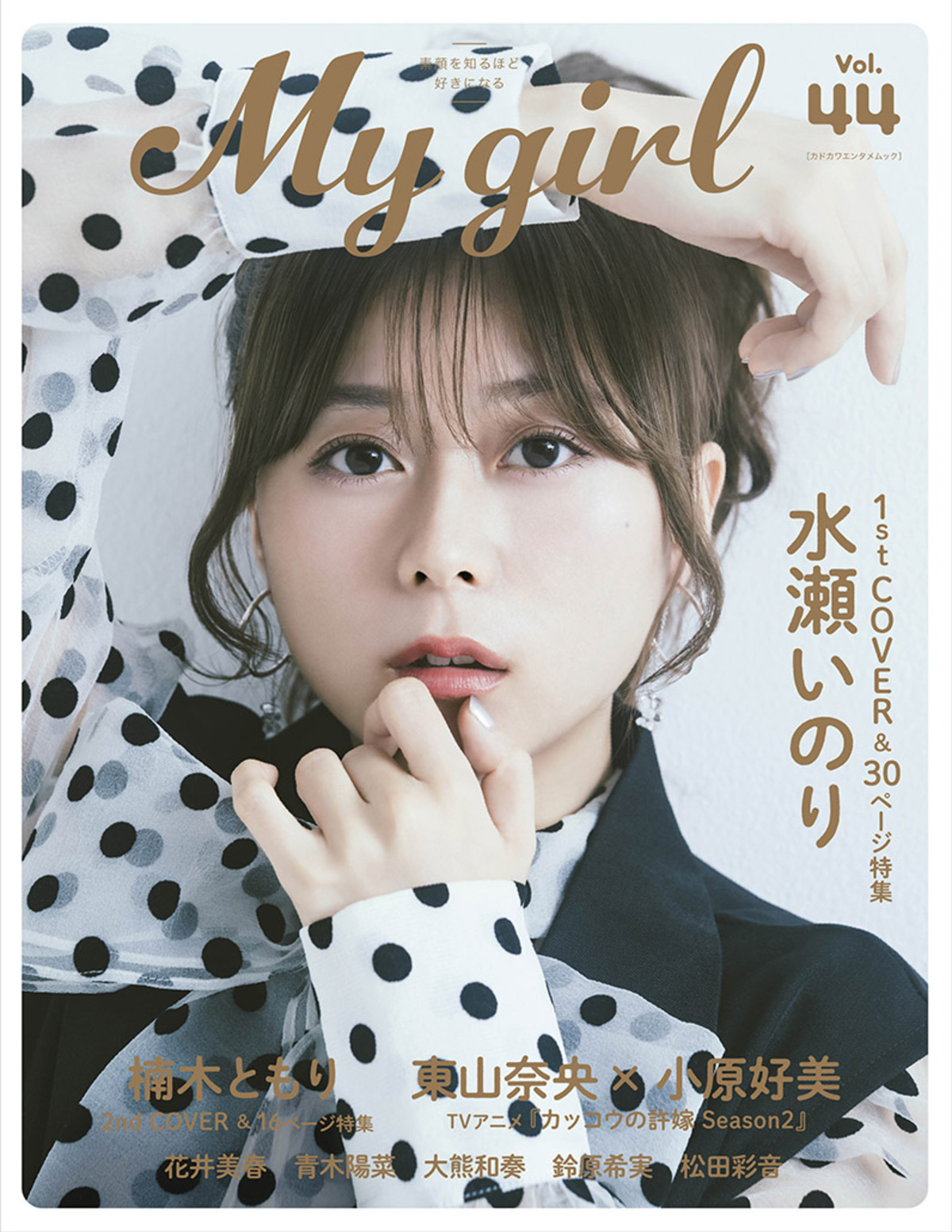 声優・水瀬いのり、心境の変化語る