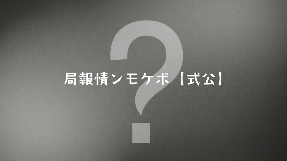 ポケモン公式X、突如“逆さま”に
