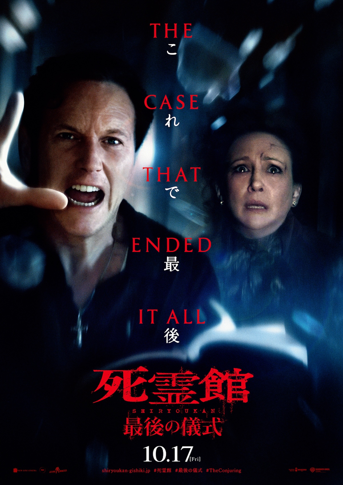 『死霊館 最後の儀式』“実録最恐予告”