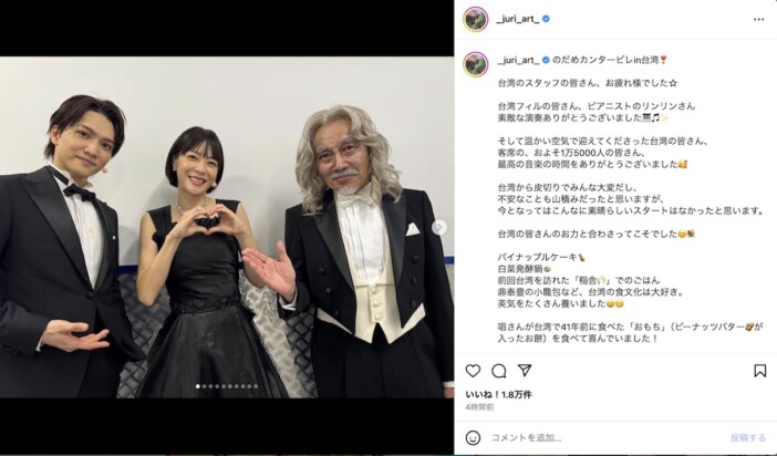 上野樹里＆和田唱、台湾満喫ショット