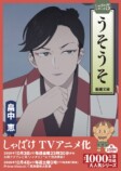 アニメ『しゃばけ』浪川大輔ら新キャスト公開の画像