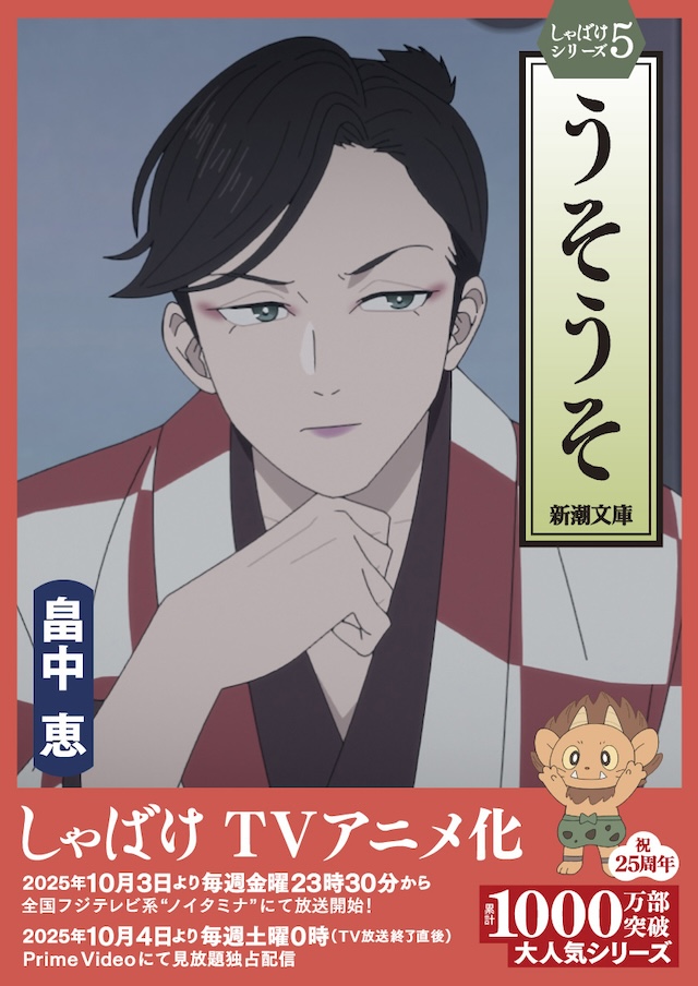 アニメ『しゃばけ』浪川大輔ら新キャスト公開の画像