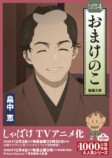 アニメ『しゃばけ』浪川大輔ら新キャスト公開の画像