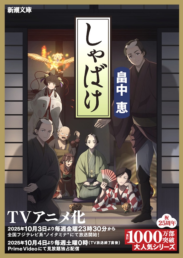 アニメ『しゃばけ』浪川大輔ら新キャスト公開の画像