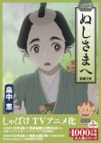 アニメ『しゃばけ』浪川大輔ら新キャスト公開の画像
