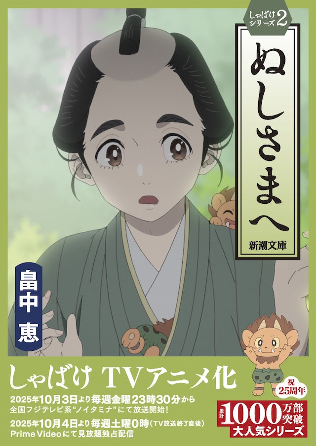 アニメ『しゃばけ』浪川大輔ら新キャスト公開の画像