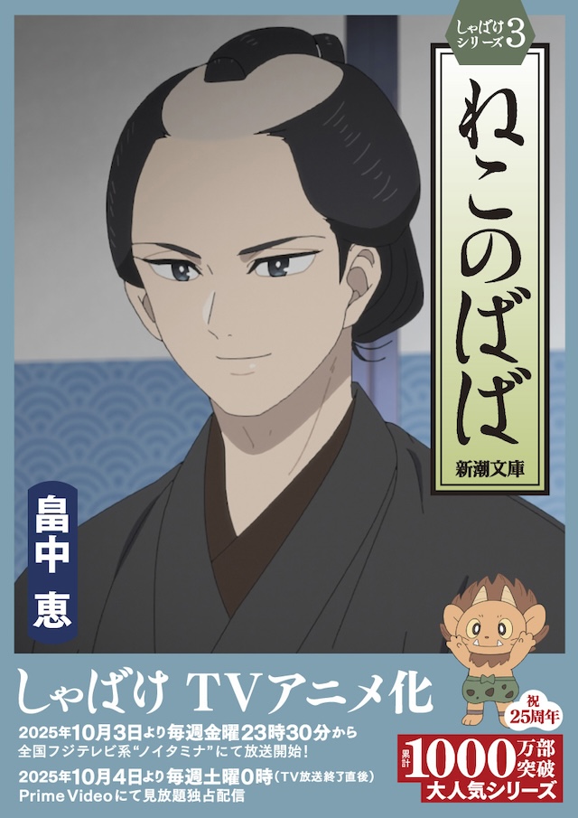 アニメ『しゃばけ』浪川大輔ら新キャスト公開の画像